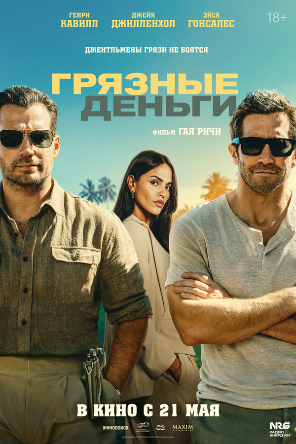 Грязные деньги сериал 2026 смотреть онлайн бесплатно в хорошем качестве HD